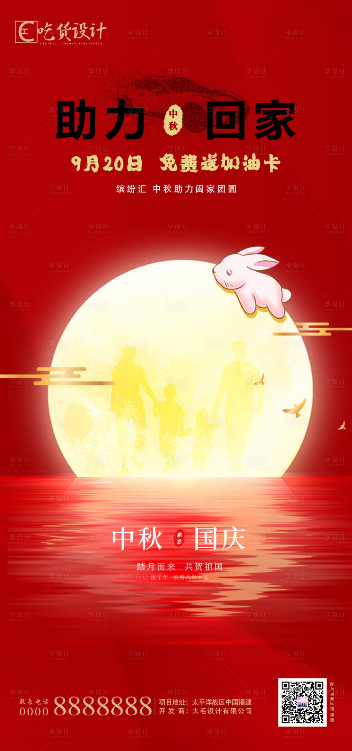 源文件下載【享設計】搜索編號：20000002043423257【中秋 國慶 月亮 兔子 月餅 建筑 】