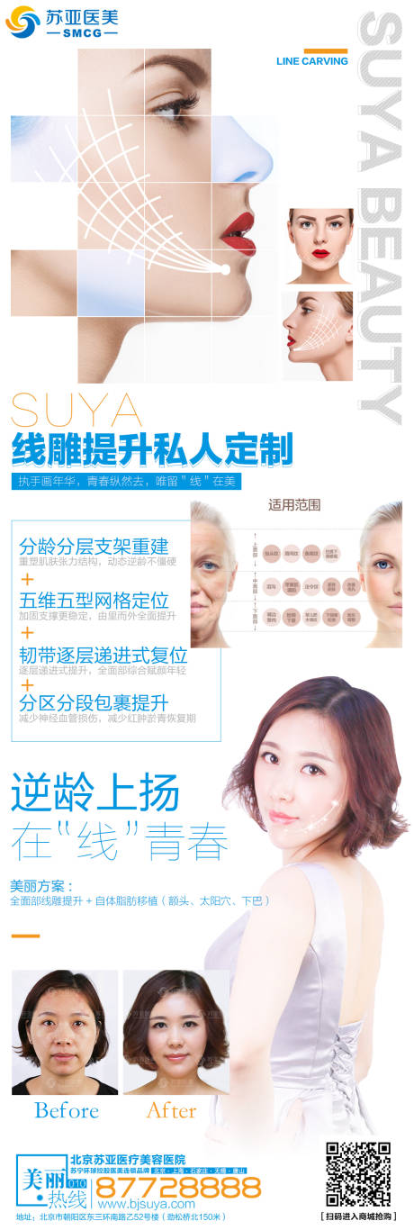源文件下载【享设计】搜索编号：60450002035815132【医美整形美容线雕提拉创意简约白色海报】