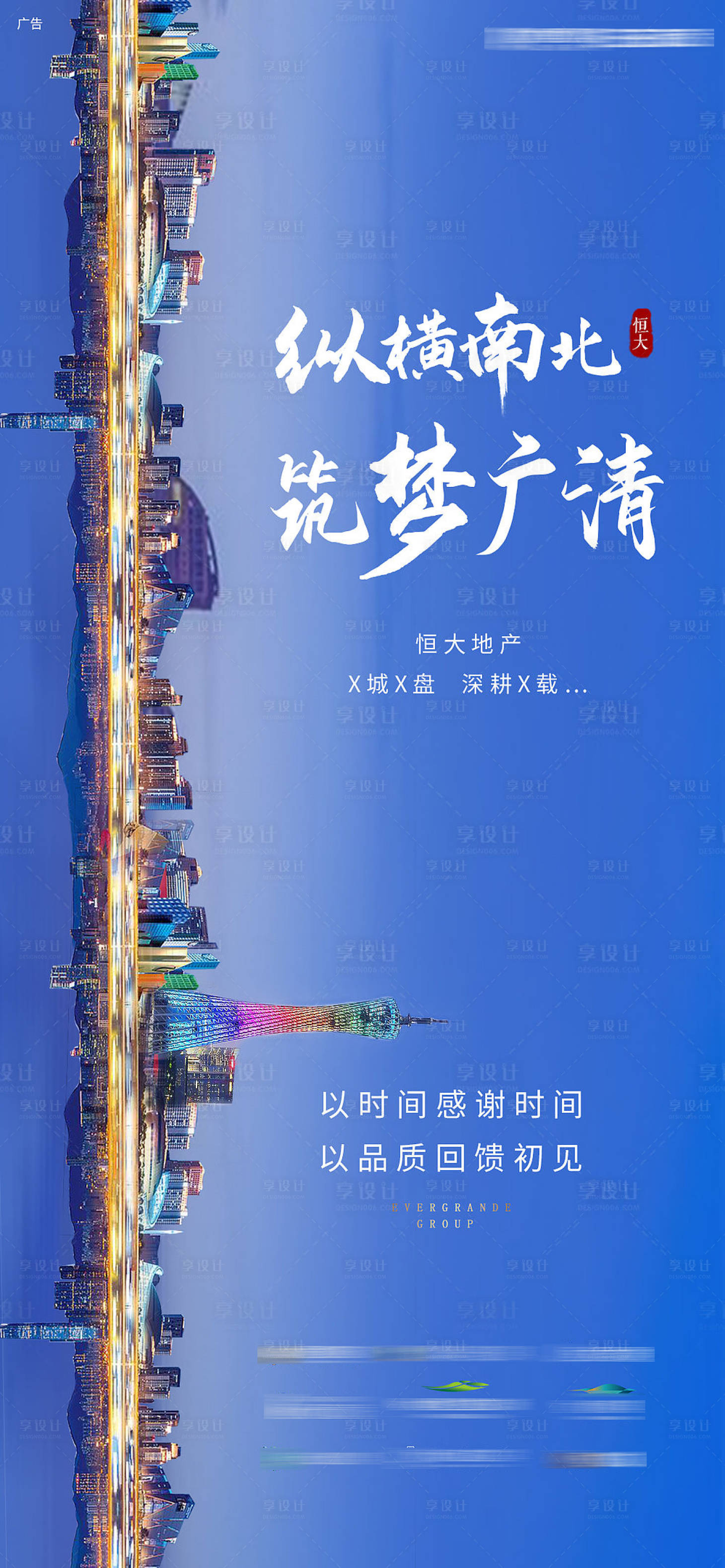 源文件下載【享設計】搜索編號：23650001988958504【地產品牌價值單圖】