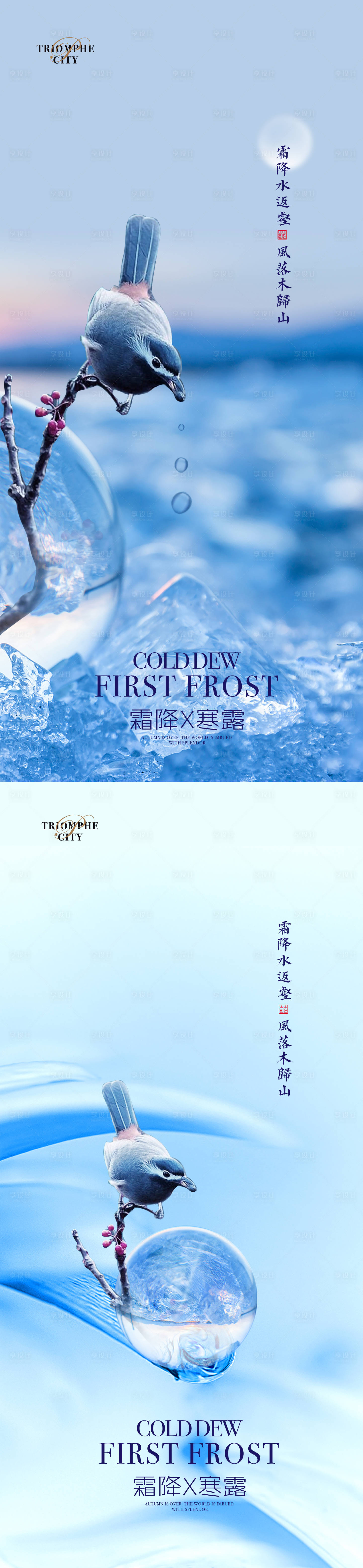 源文件下载【寒露霜降系列海报】编号：95010002100678126