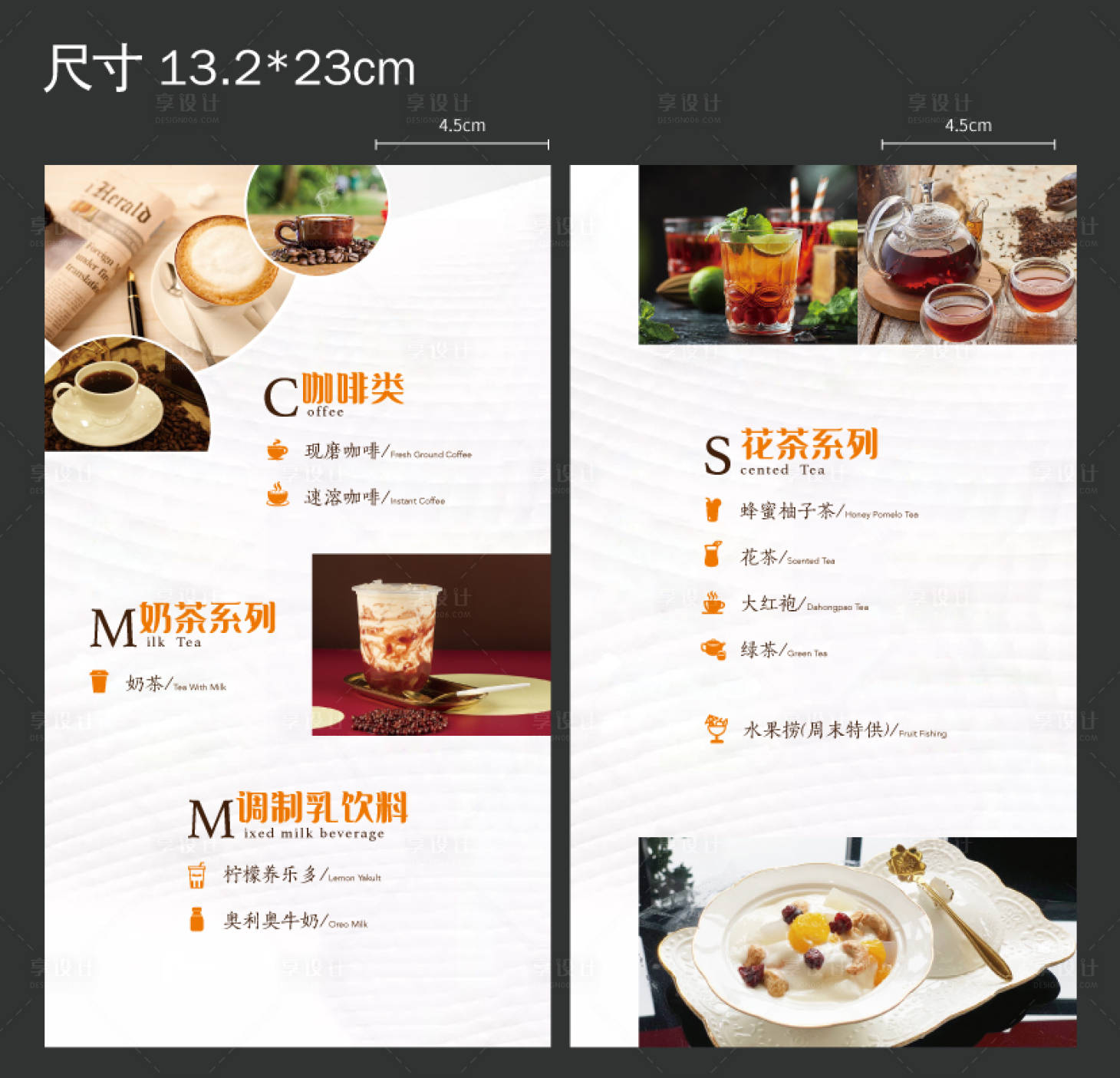 源文件下载【饮品单设计】编号：66630001886187671