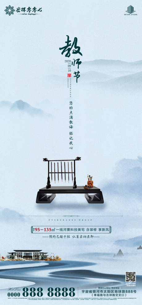 源文件下载【教师节中式地产飞机稿】编号：86820001921801706