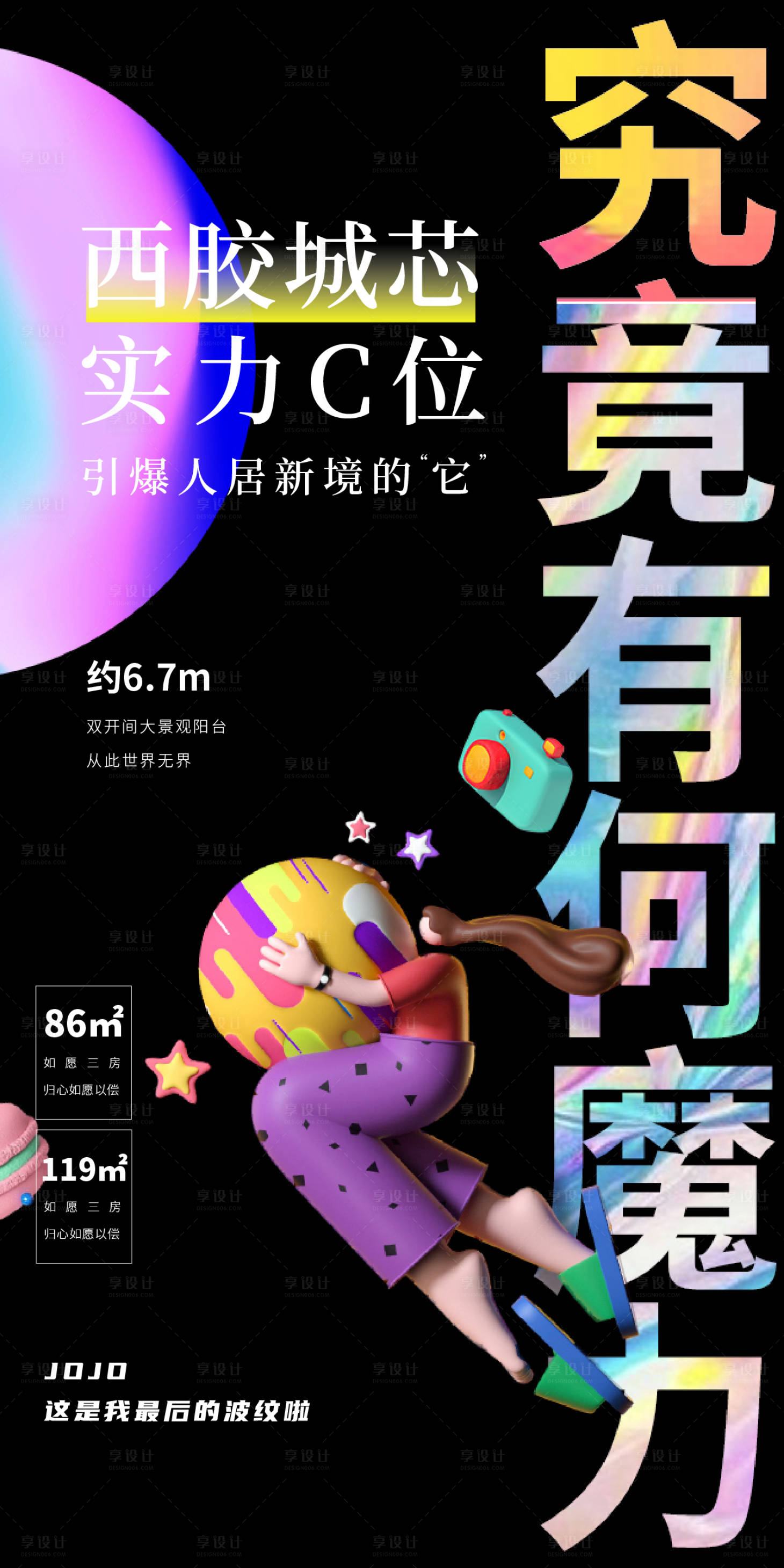 源文件下载【享设计】搜索编号：63660001860988434【c4d价值刷屏】
