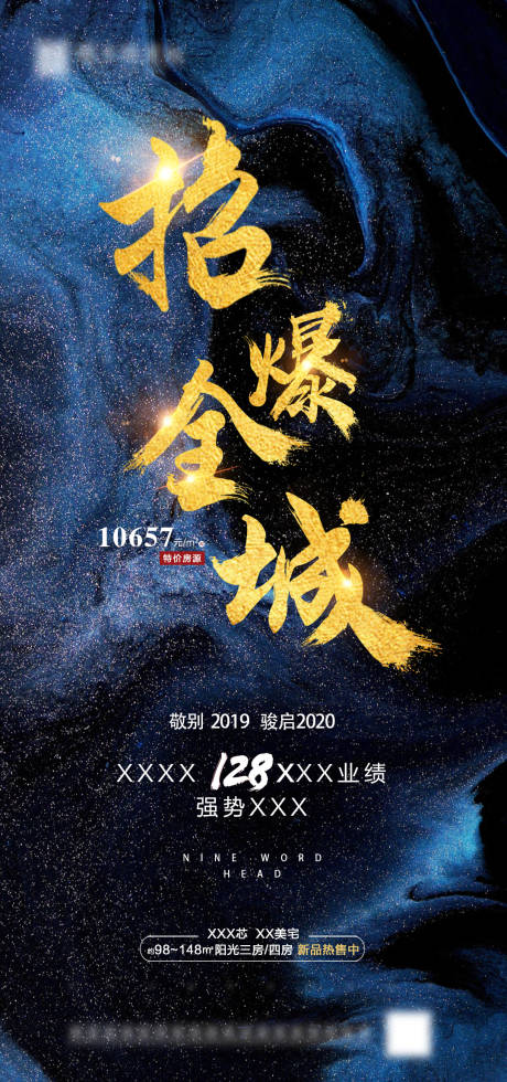源文件下载【地产热销蓝金海报】编号：59830001950529940
