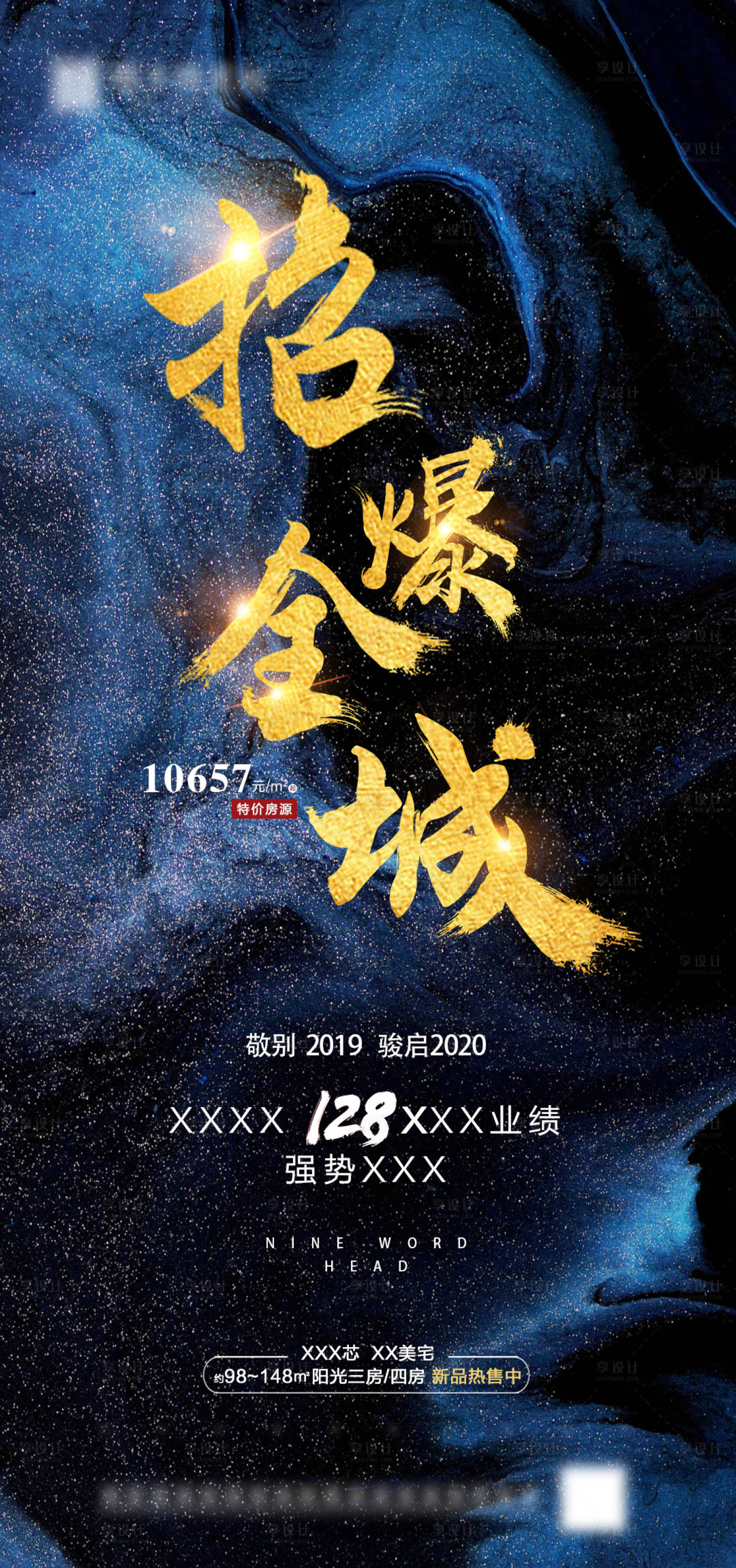 源文件下載【享設計】搜索編號：59830001950529940【地產熱銷藍金海報】