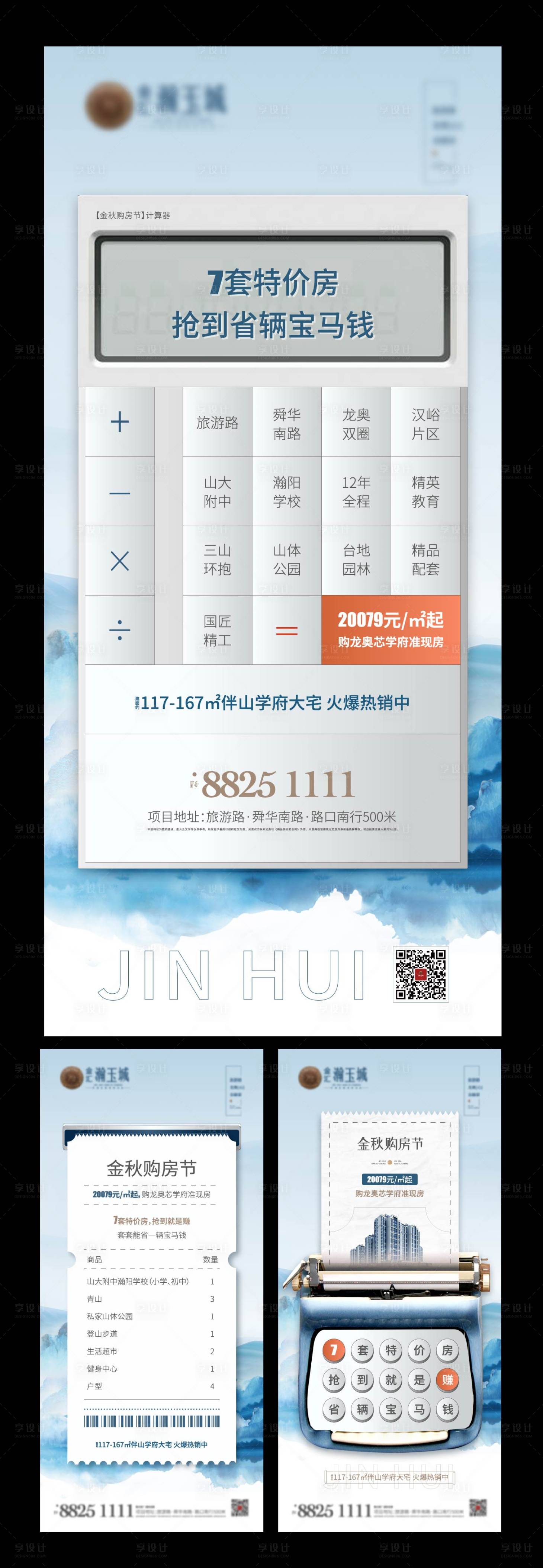 源文件下載【享設(shè)計(jì)】搜索編號(hào)：20380002082285090【地產(chǎn)創(chuàng)意價(jià)值點(diǎn)計(jì)算器賬單海報(bào)】