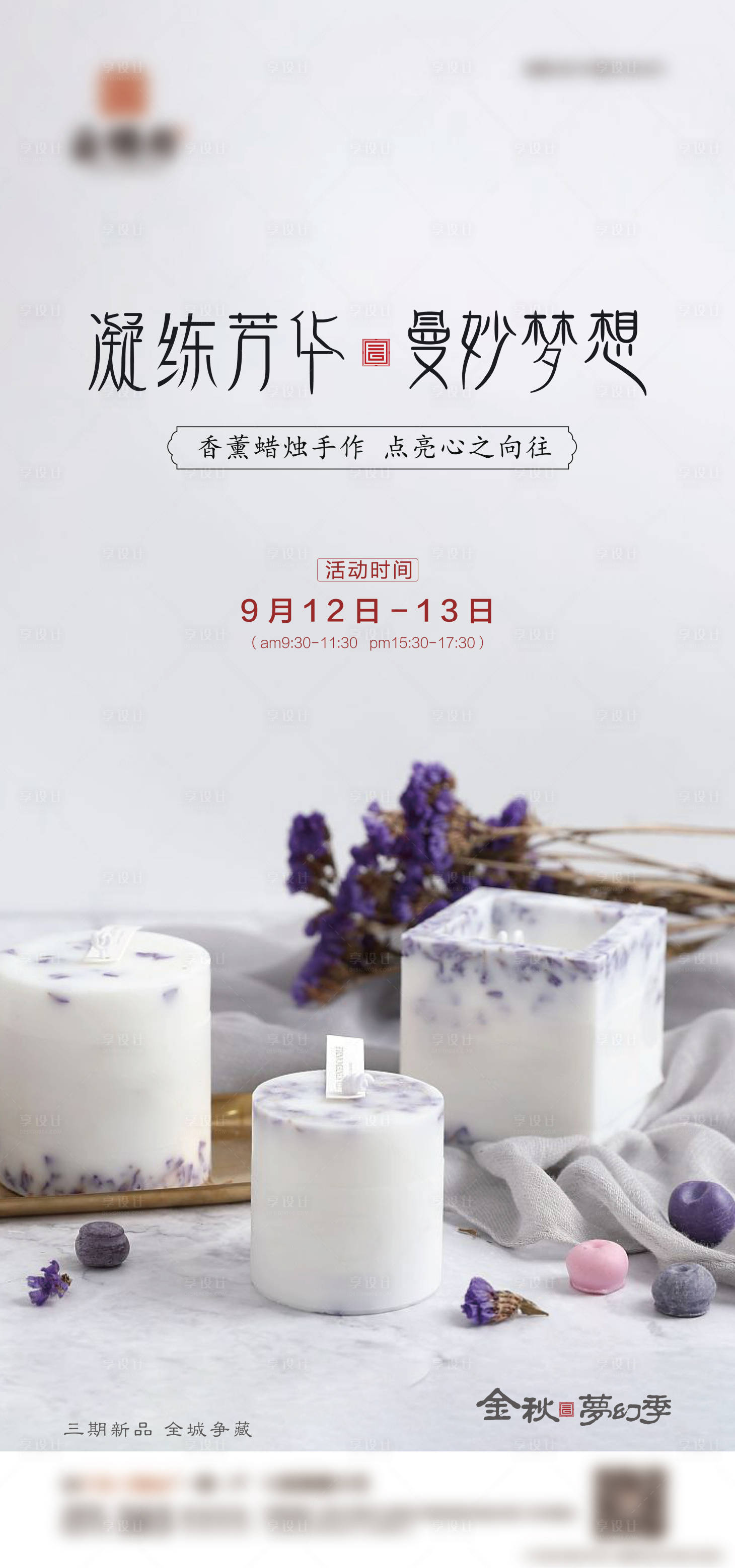 源文件下載【享設計】搜索編號：25170001933728004【暖場活動海報】