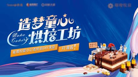源文件下載【享設計】搜索編號：47720001905171819【房地產烘焙DIY蛋糕活動展板】