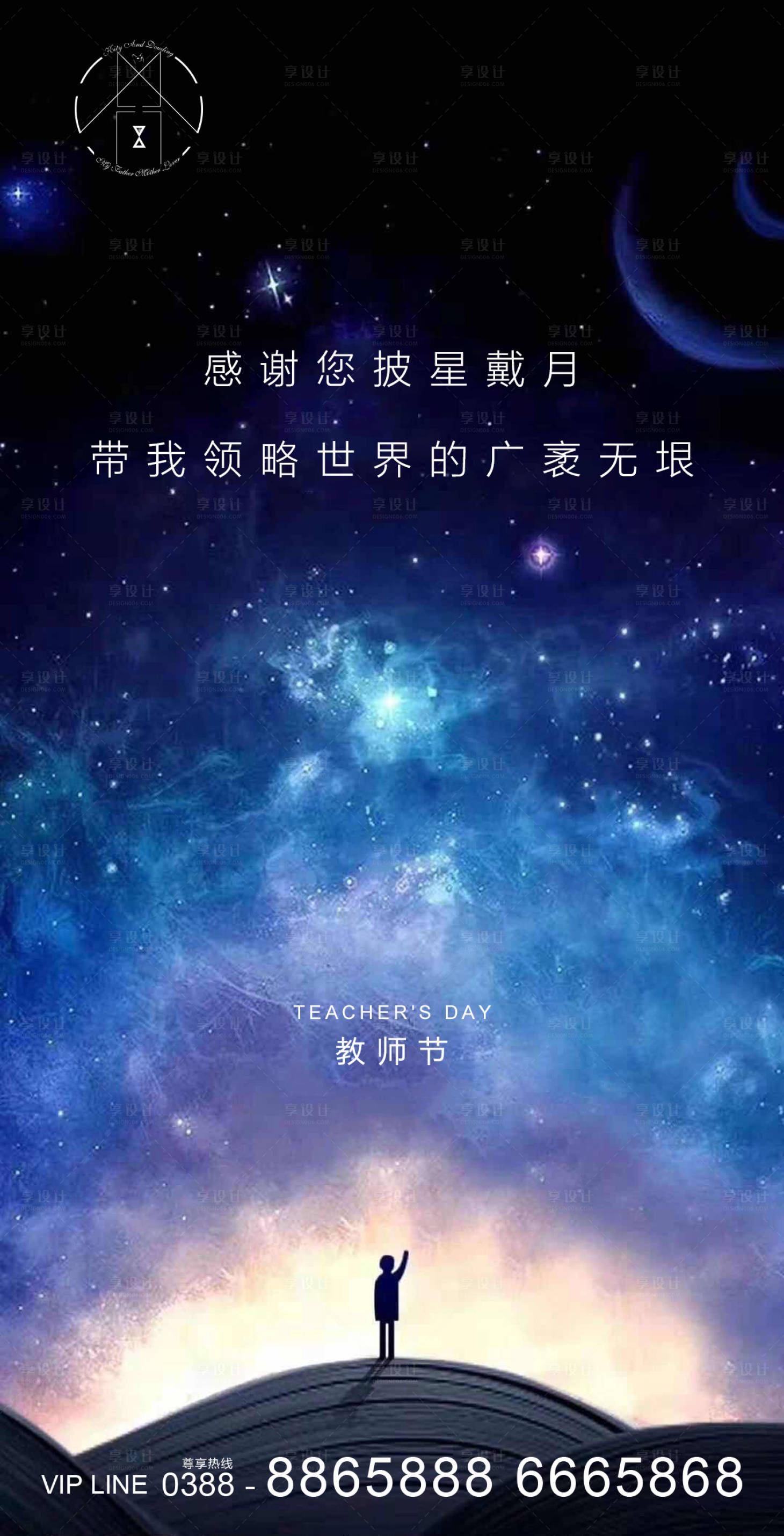 源文件下载【享设计】搜索编号：12630001902211371【教师节海报】