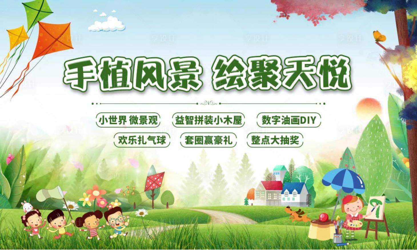 源文件下载【手绘植物活动展板】编号：59840001895387852