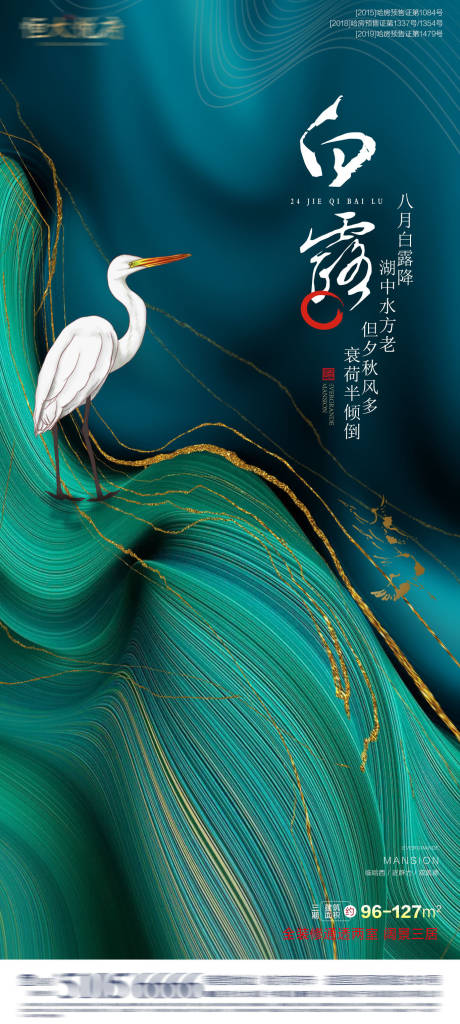 源文件下载【白露节气移动端海报】编号：55360001884959619
