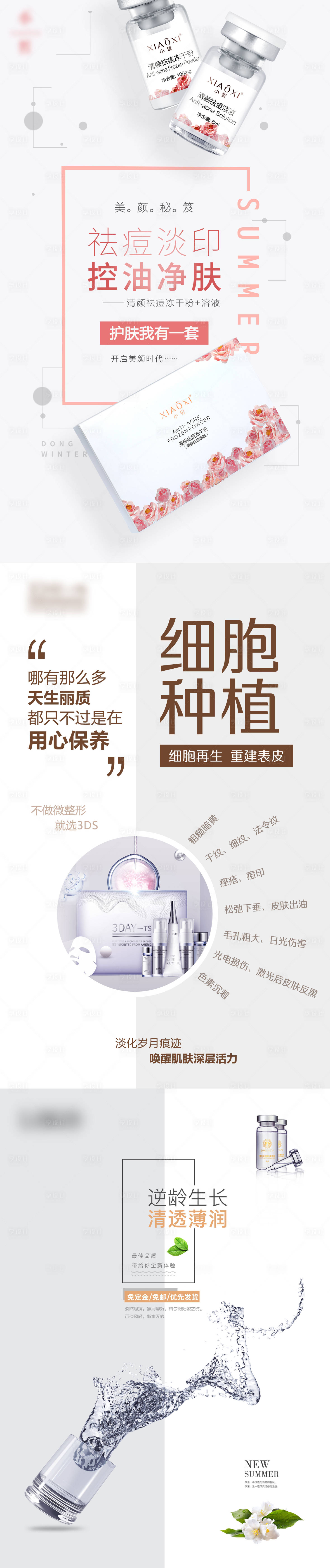 源文件下載【享設計】搜索編號：37470002066183280【護膚品凍干粉海報】