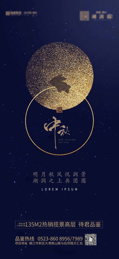 源文件下载【享设计】搜索编号：19410002081617213【地产中秋创意海报】
