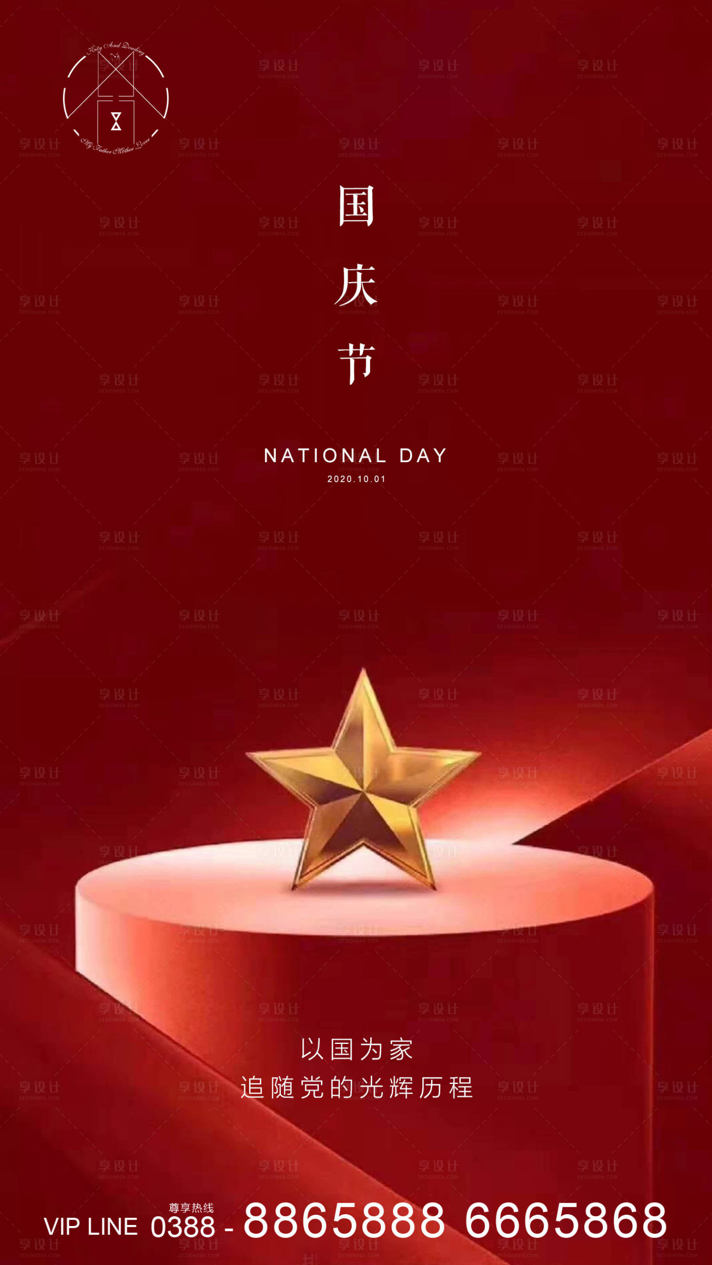 源文件下载【享设计】搜索编号：92790001935498453【国庆节海报】