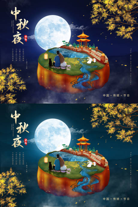 源文件下載【中秋節創意情侶月餅海報】編號：43560001943792486