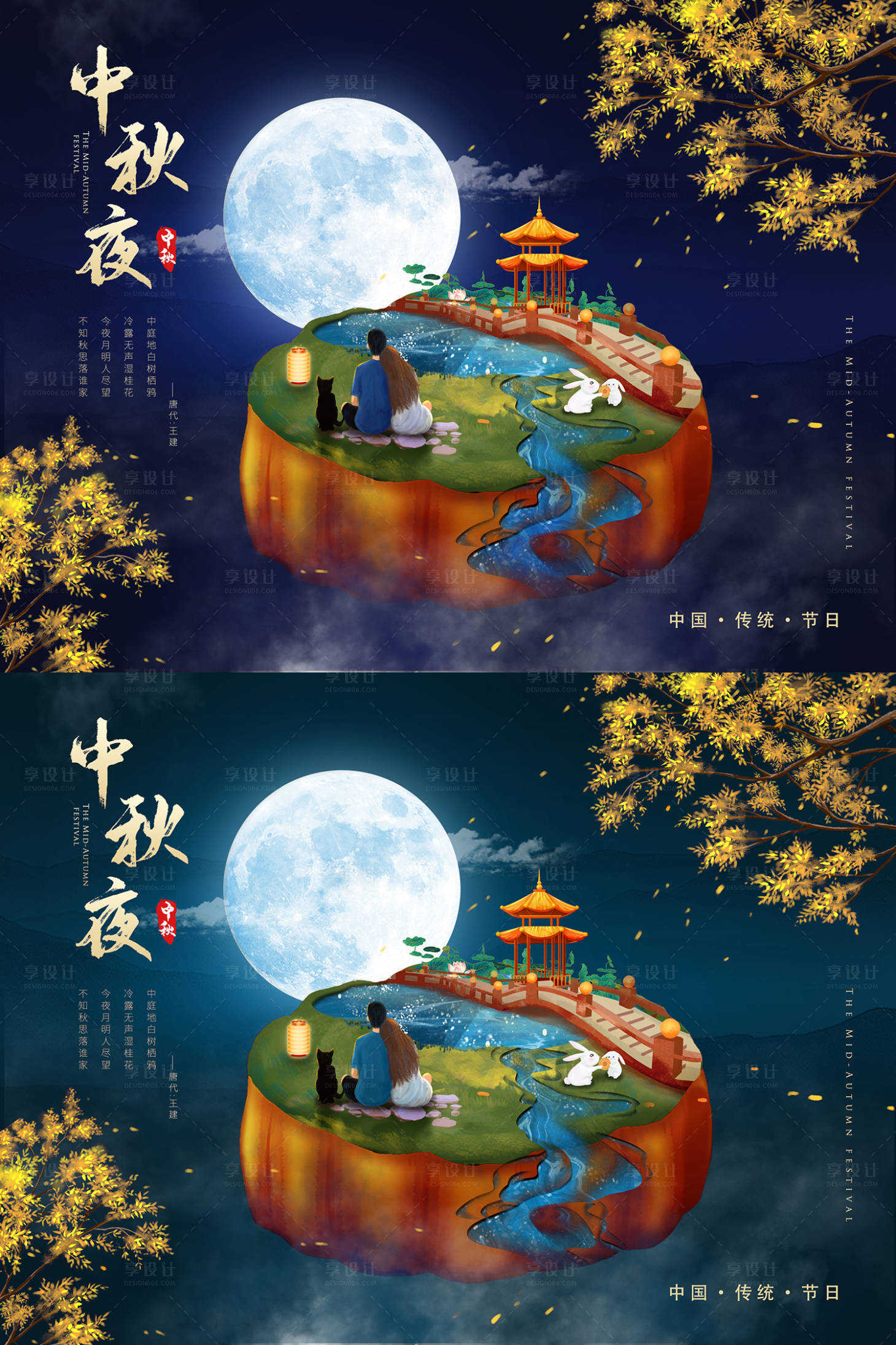 源文件下载【中秋节创意情侣月饼海报】编号：43560001943792486