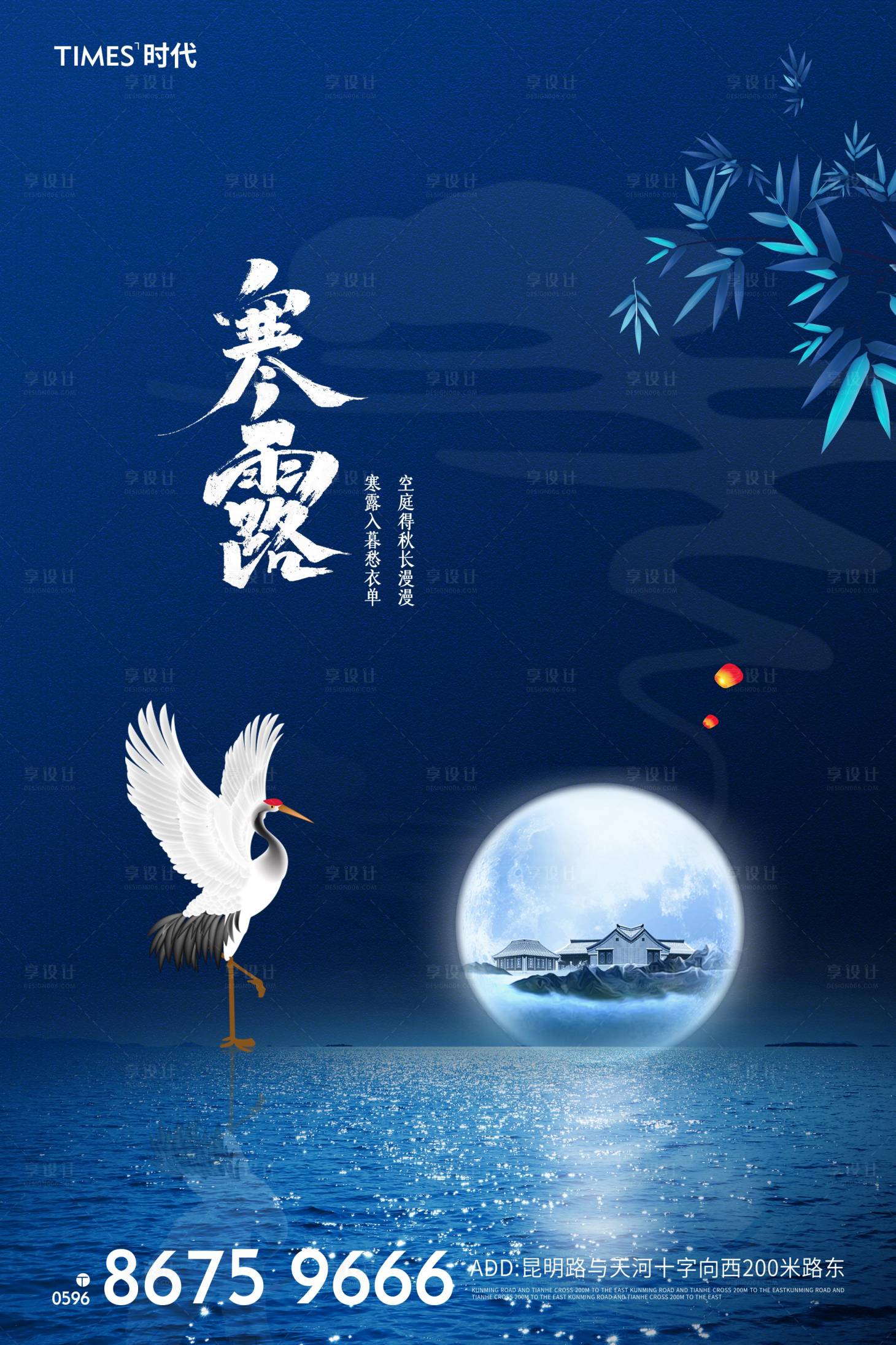源文件下載【地產中式寒露節氣海報】編號：39730002071343218