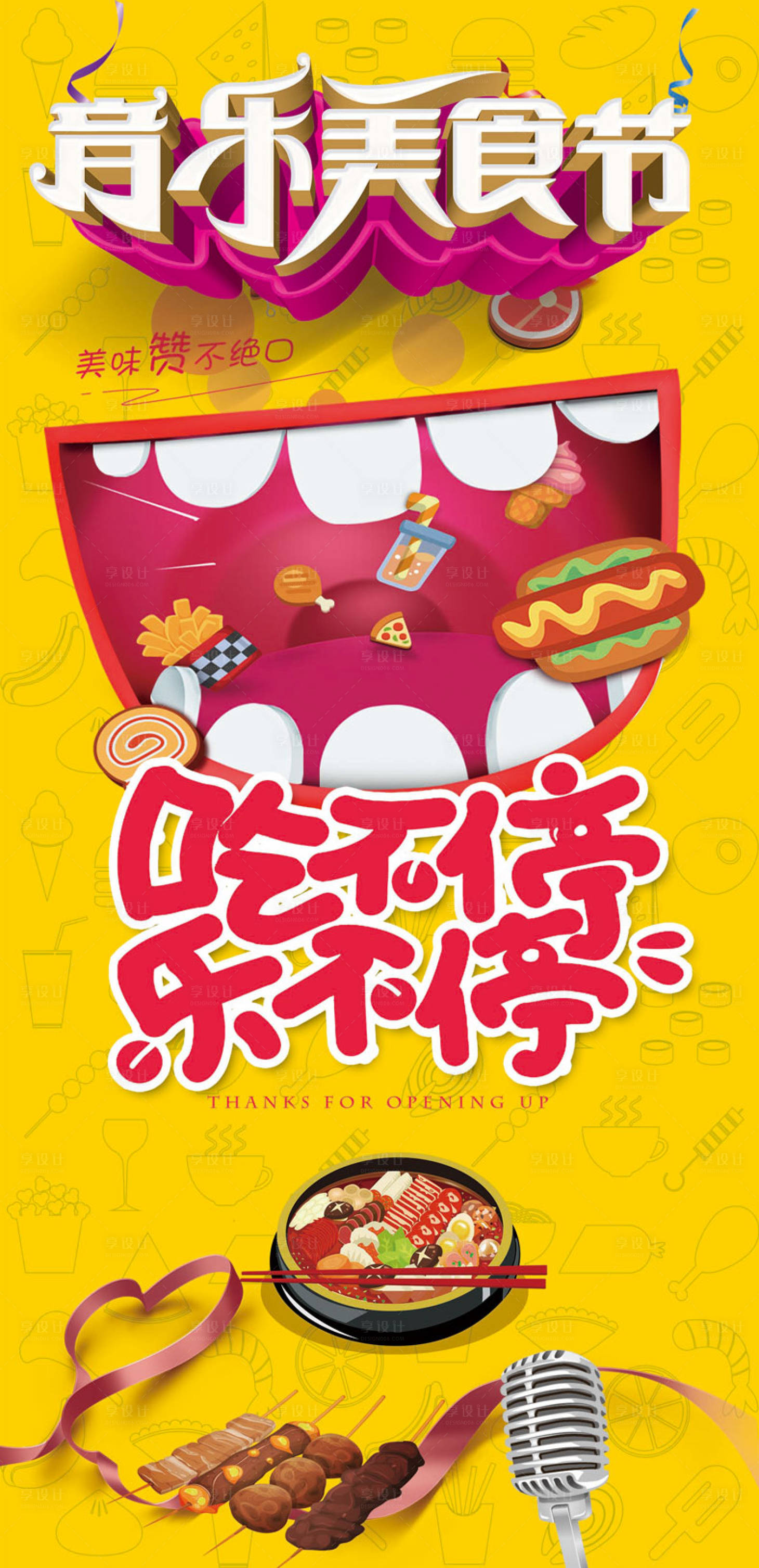 源文件下载【音乐美食节展架易拉宝】编号：51530002128126730