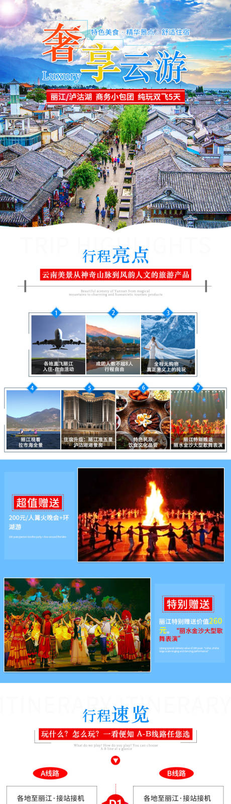 丽江泸沽湖商务小包团旅游详情页-源文件【享设计】