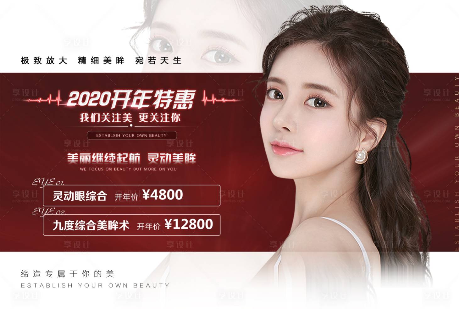 源文件下载【享设计】搜索编号：56360002047166108【医美整形开年特惠活动海报】