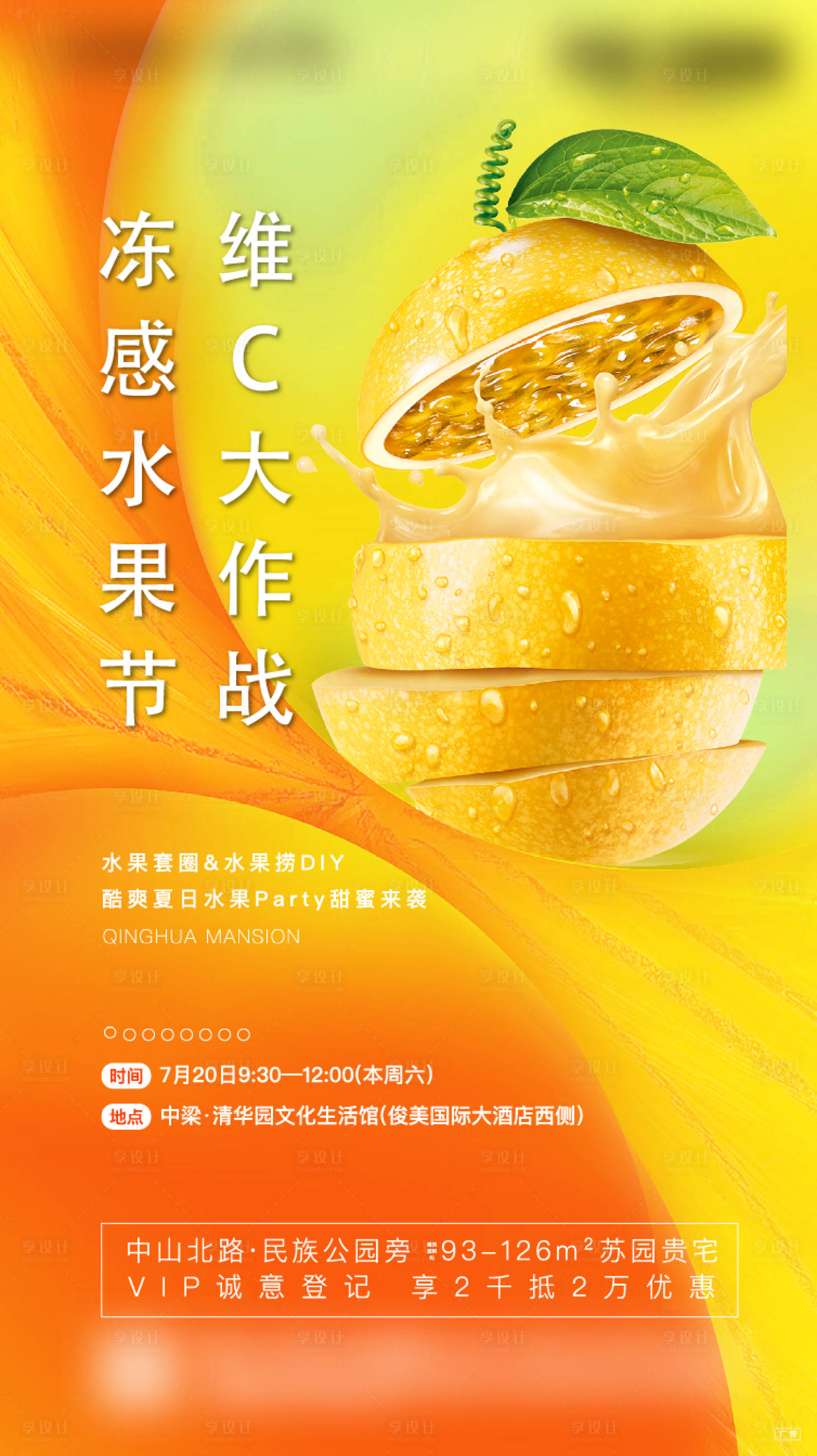 源文件下載【享設計】搜索編號：76050001943315229【水果活動刷屏微信】