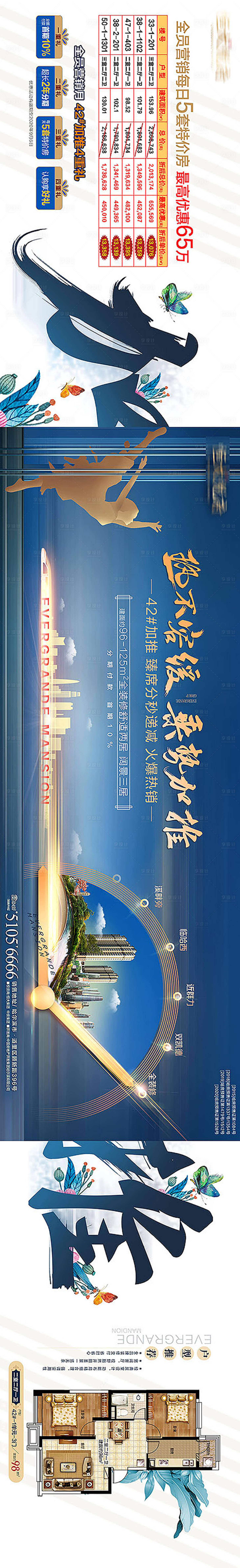 源文件下載【享設計】搜索編號：65120001834672080【加推 開盤 特價房 倒計時】