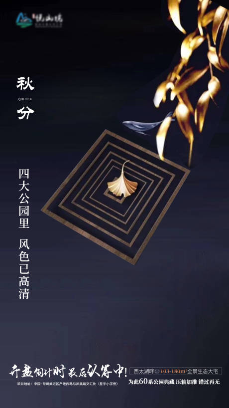 源文件下载【享设计】搜索编号：92970001963936909【地产调性秋分创意海报】
