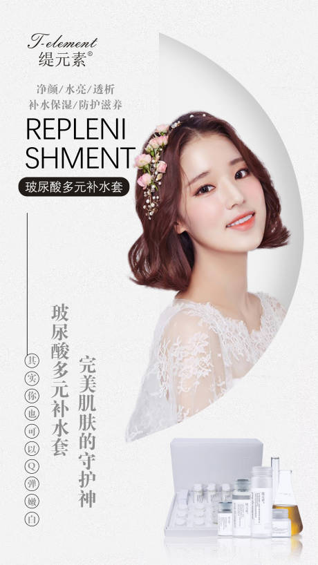 源文件下载【护肤品化妆品医美产品系列海报】编号：40560001859463551