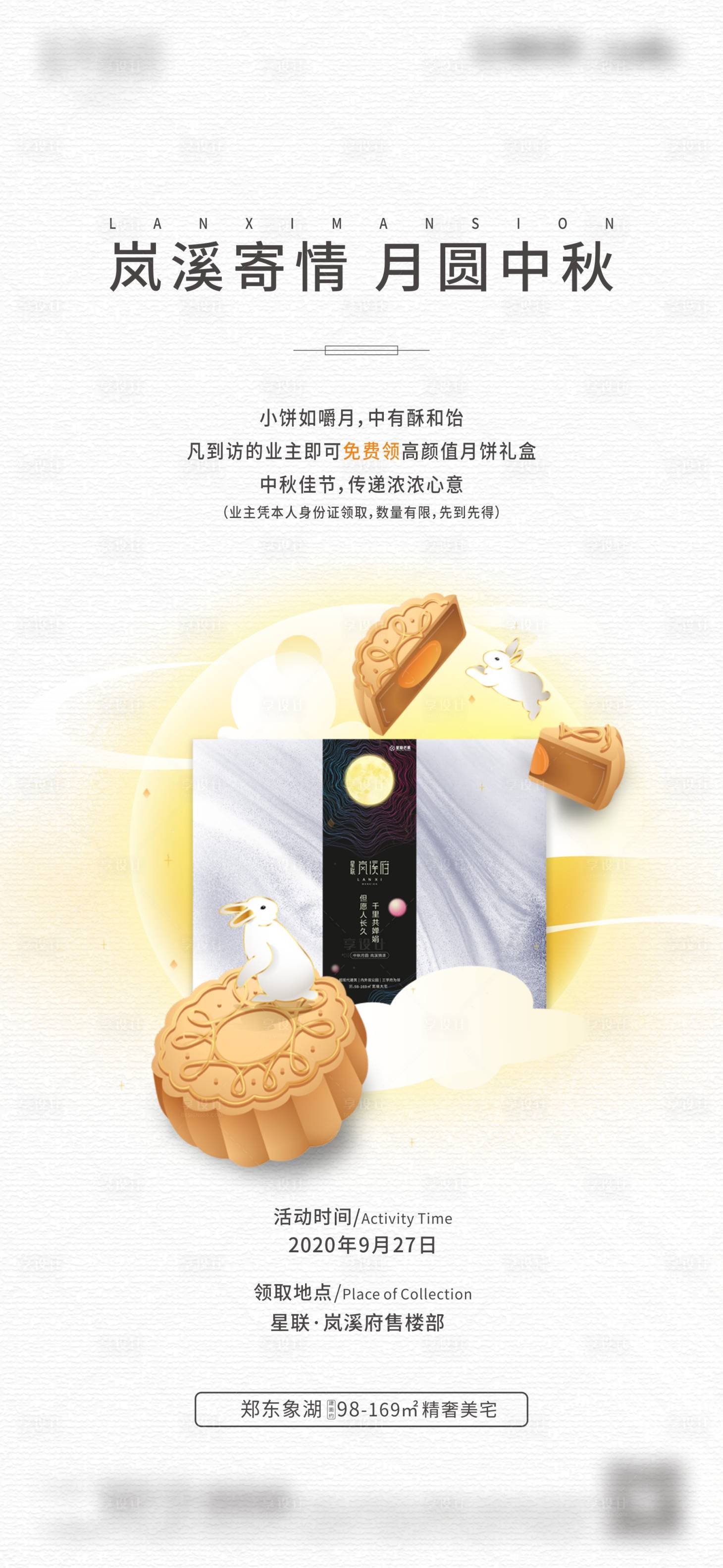 源文件下載【享設計】搜索編號：44180002015289637【中秋活動節日移動端海報】