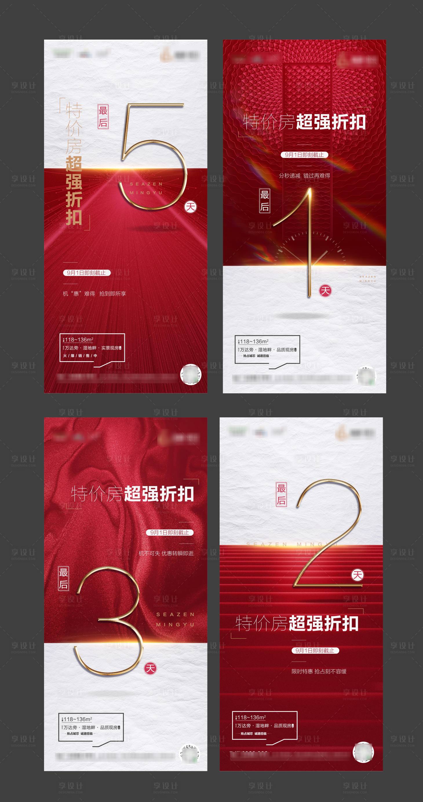 源文件下载【享设计】搜索编号：64530001983705748【房地产红金倒计时数字海报】