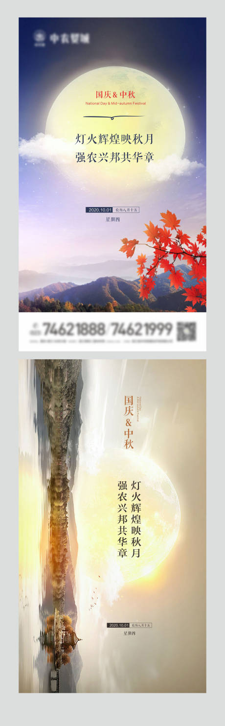 源文件下載【中秋國慶移動端海報】編號：81690002124127017