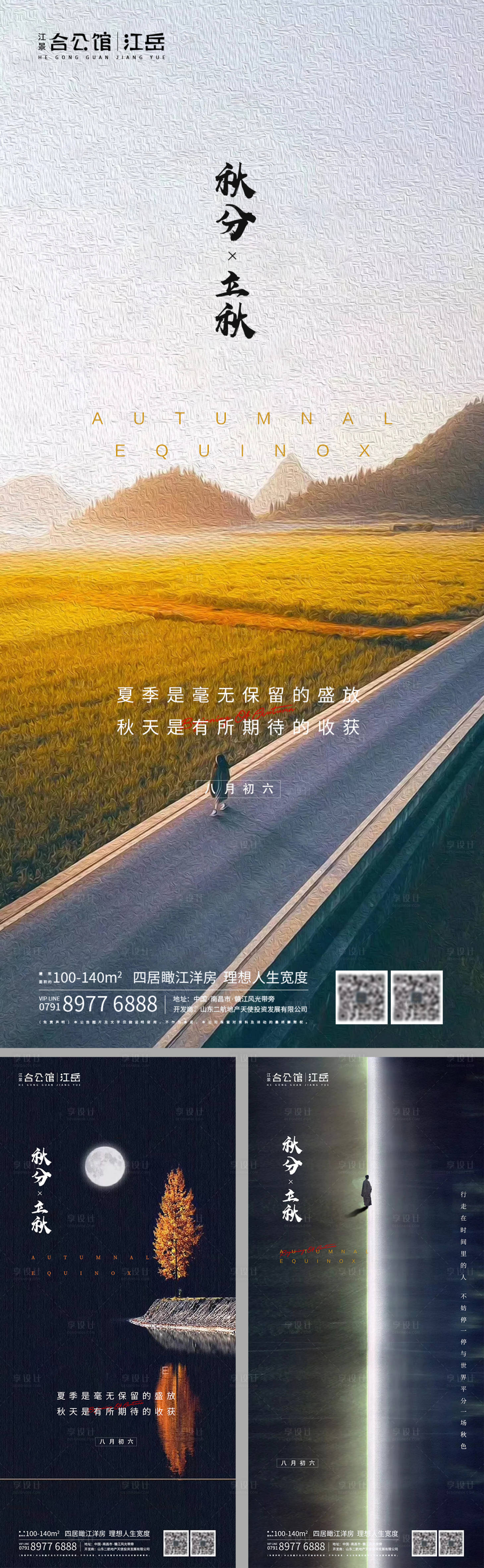 源文件下載【享設計】搜索編號：81770002023078556【地產(chǎn)二十四節(jié)氣秋分立秋系列海報】