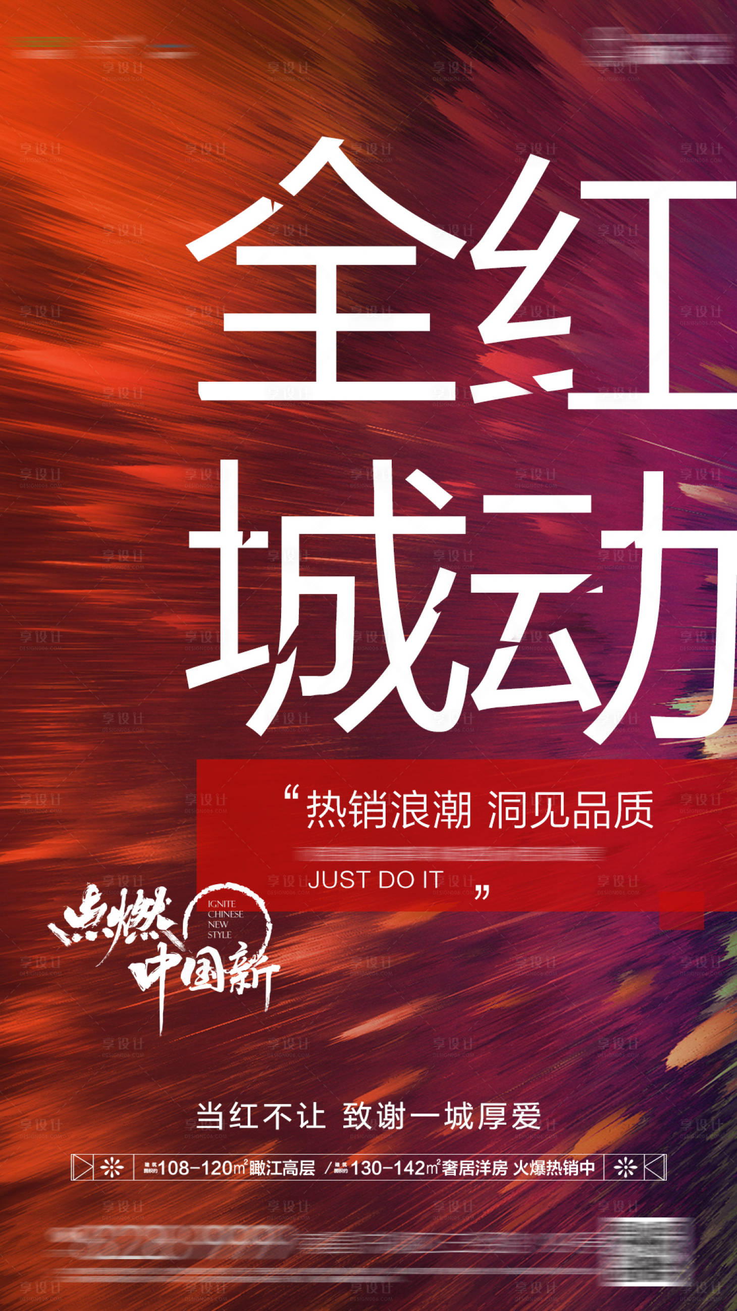 源文件下载【享设计】搜索编号：32150001862313016【房地产红金热销系列海报】