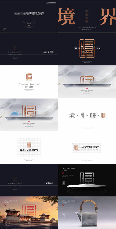 源文件下载【享设计】搜索编号：47180001902186440【房地产新中式黑金提案VI设计】