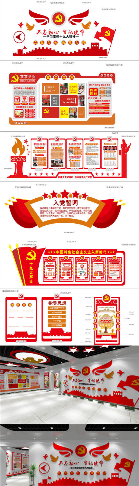 源文件下载【享设计】搜索编号：14110002039458914【党建文化墙】