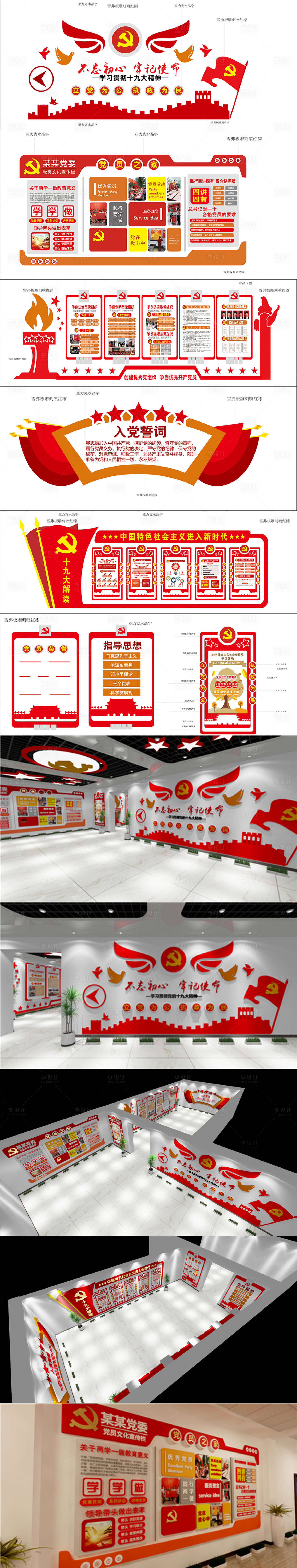 源文件下載【享設計】搜索編號：14110002039458914【黨建文化墻】