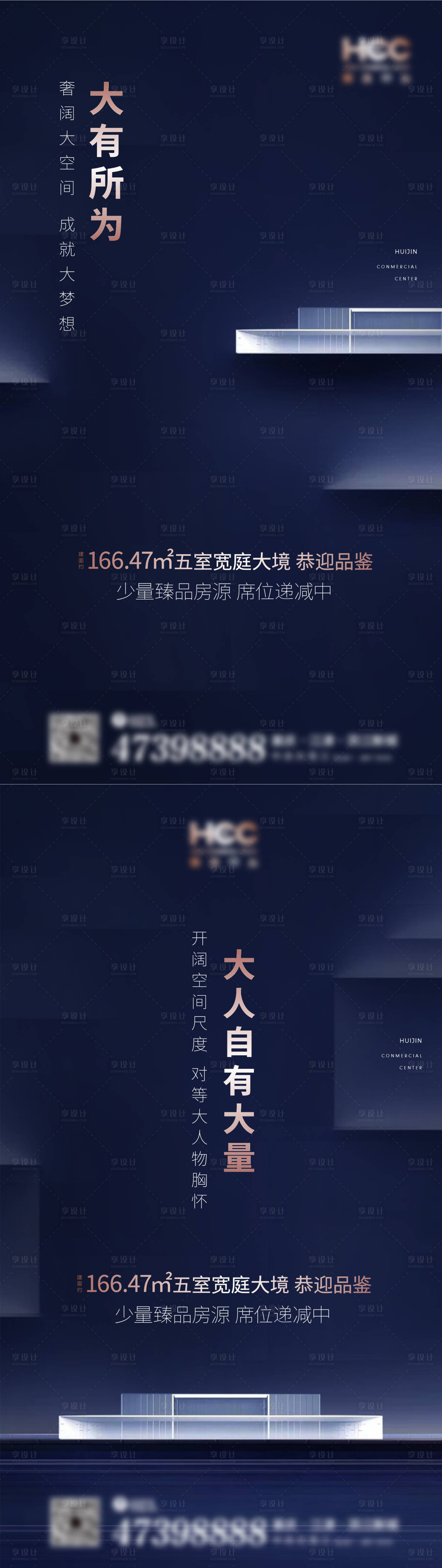 源文件下載【房地產(chǎn)刷屏海報】編號：87800001843684691