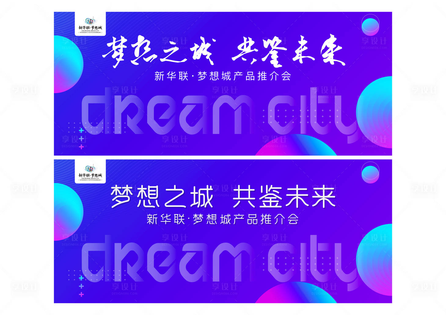 源文件下載【享設計】搜索編號：96530001910835102【地產推介會展板】