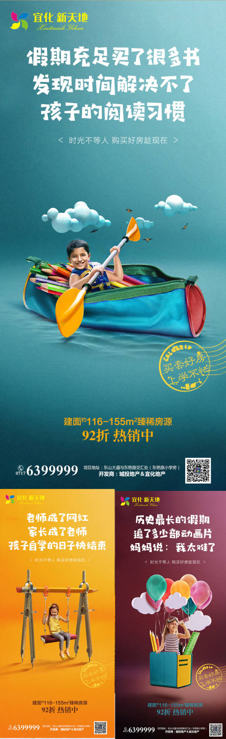源文件下载【地产学区房海报】编号：94060001864102225