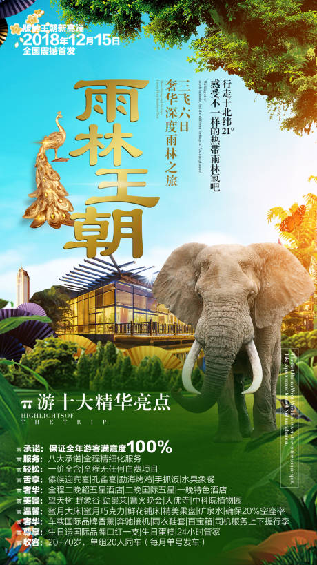 源文件下載【云南旅游海報】編號：62280002016922690