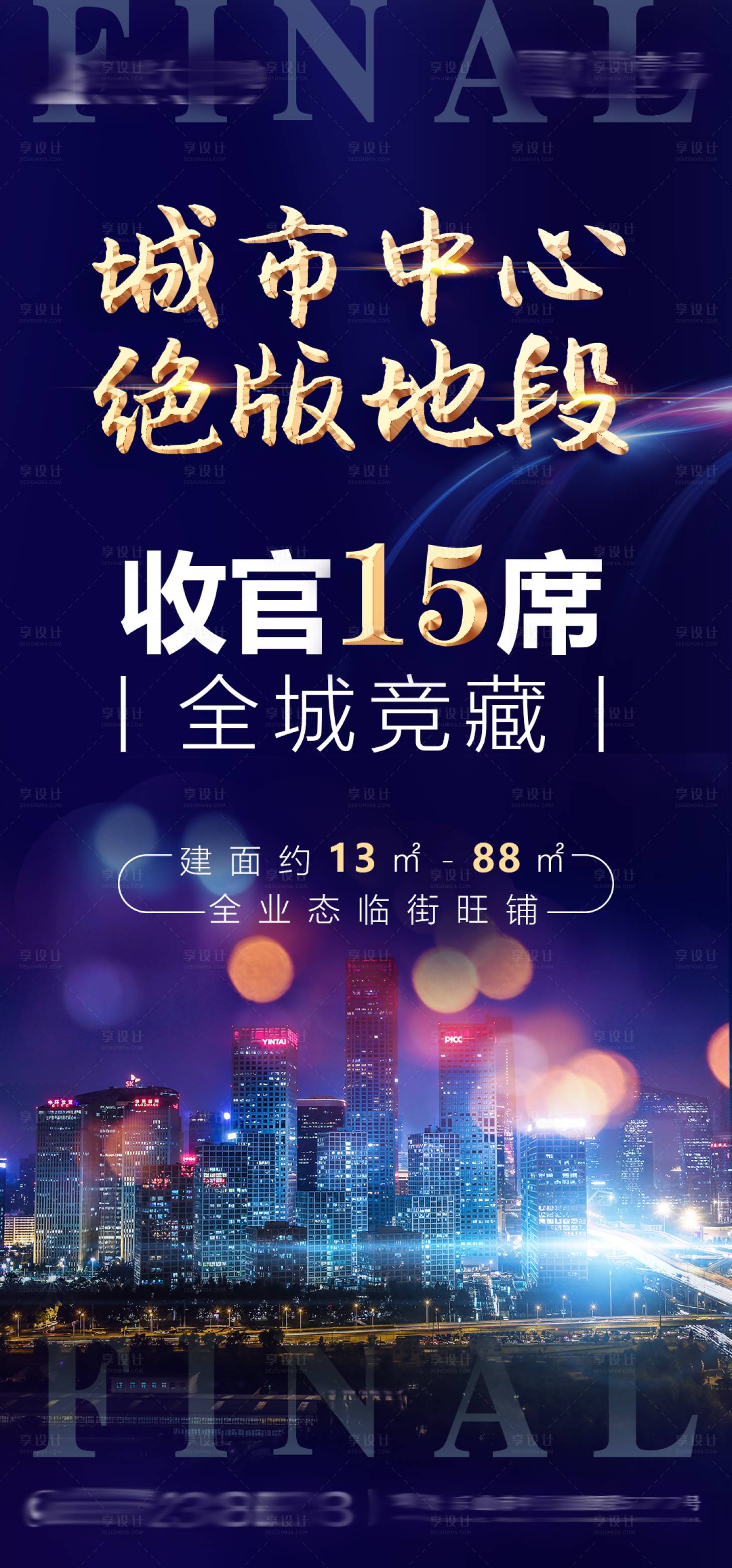 源文件下載【享設計】搜索編號：17580001980118478【收官海報系列】