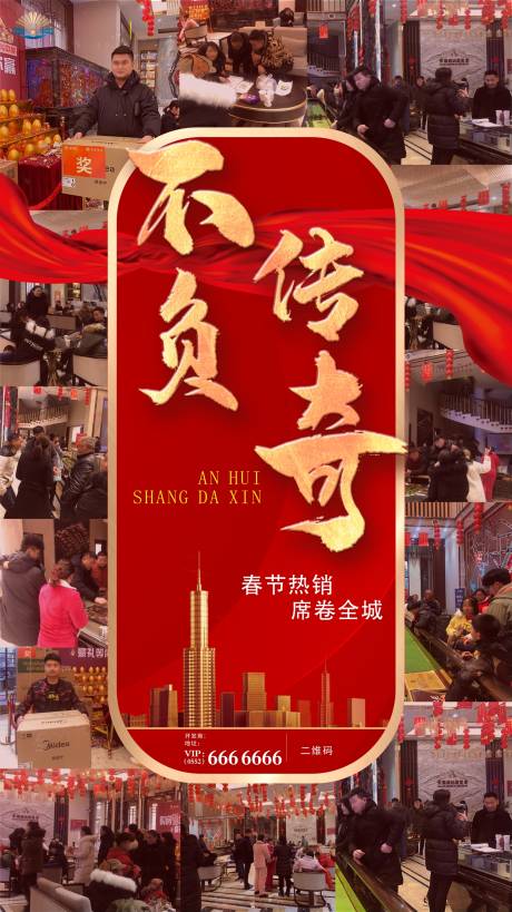 源文件下载【地产热销单图】编号：99990001931803534