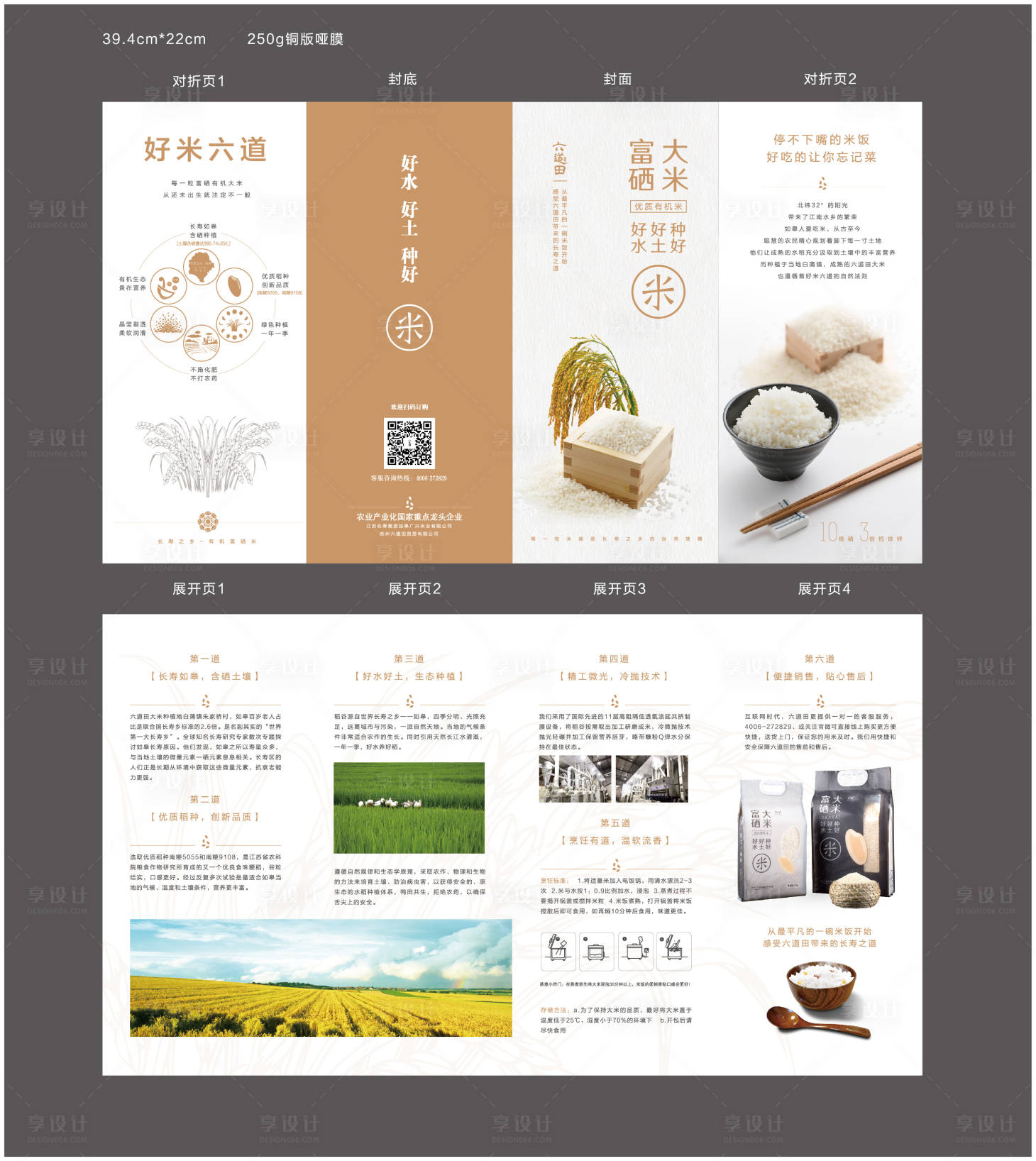 源文件下载【享设计】搜索编号：65410001925973165【大米谷物介绍四折页】