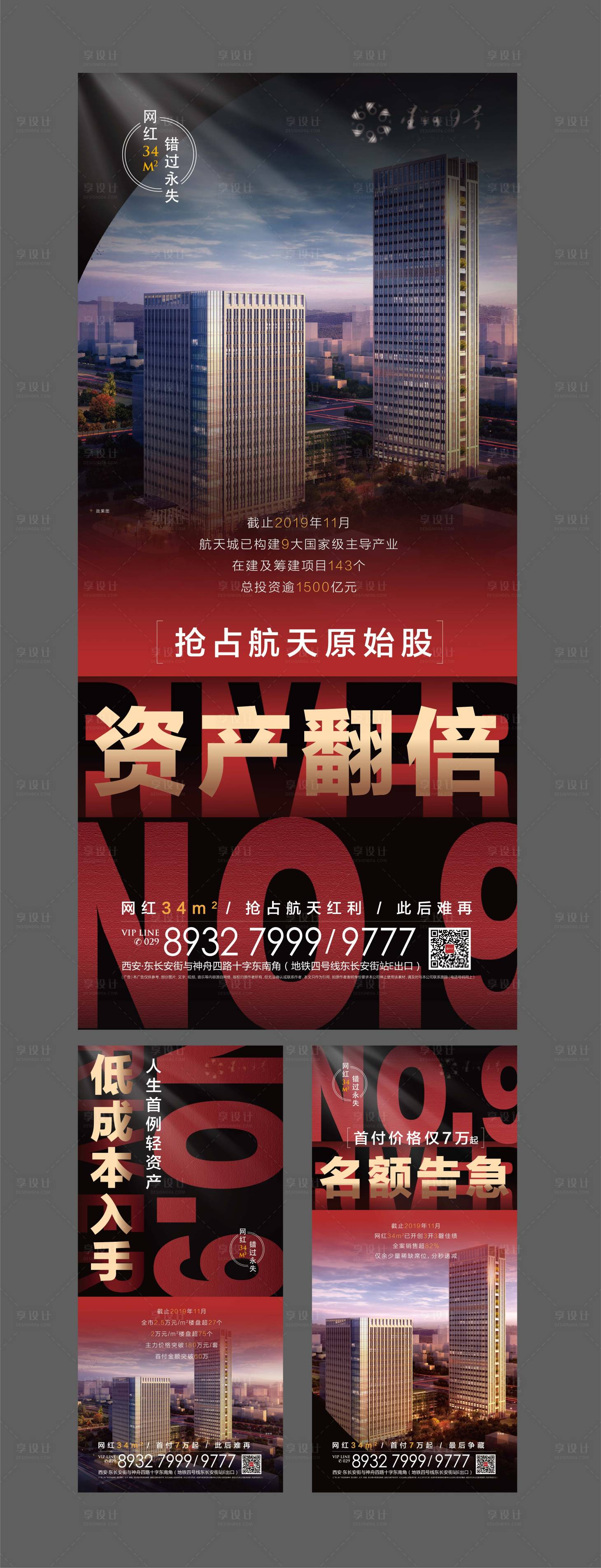 源文件下载【享设计】搜索编号：83310001850873077【房地产热销炒作微信海报】
