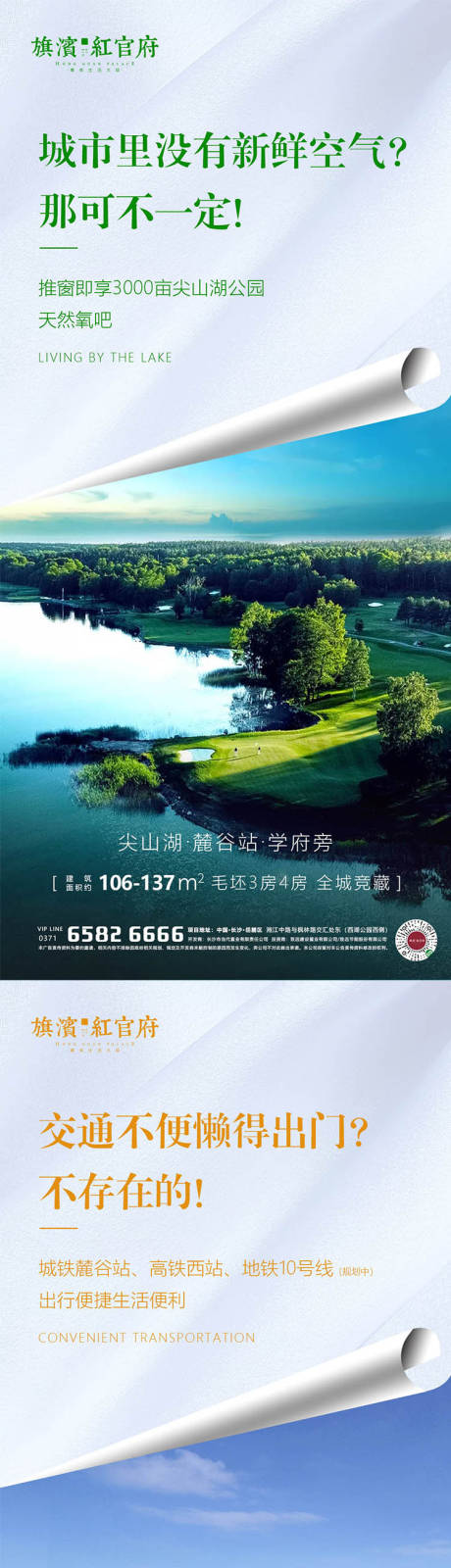 源文件下载【地产交通学区湖景配图价值点海报】编号：39100001847146995