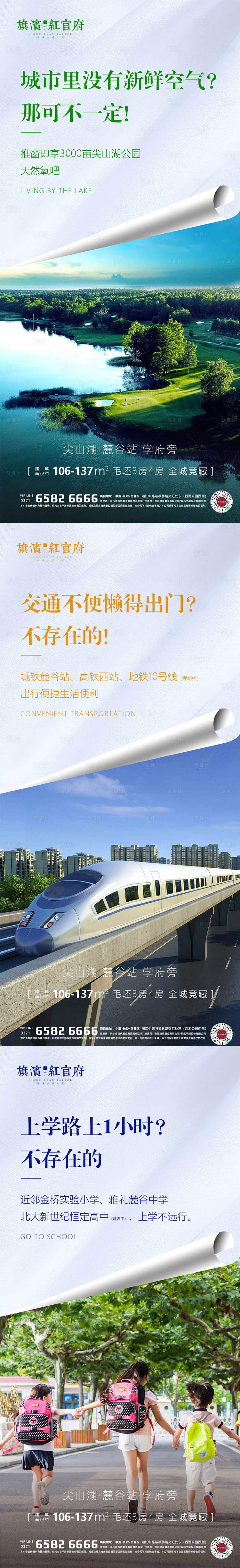 源文件下載【享設(shè)計(jì)】搜索編號(hào)：39100001847146995【地產(chǎn)交通學(xué)區(qū)湖景配圖價(jià)值點(diǎn)海報(bào)】