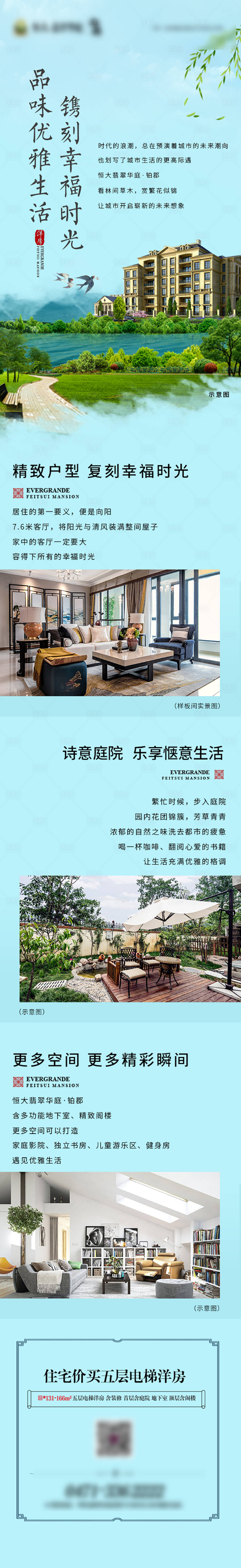 源文件下载【享设计】搜索编号：33450002128082027【洋房长图卖点移动端海报】