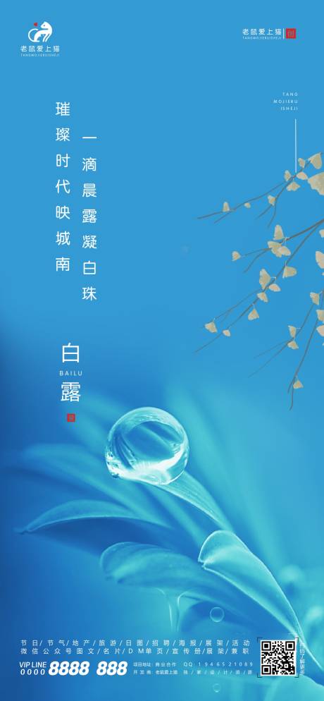 源文件下载【 地产白露节气海报】编号：28350001914337469