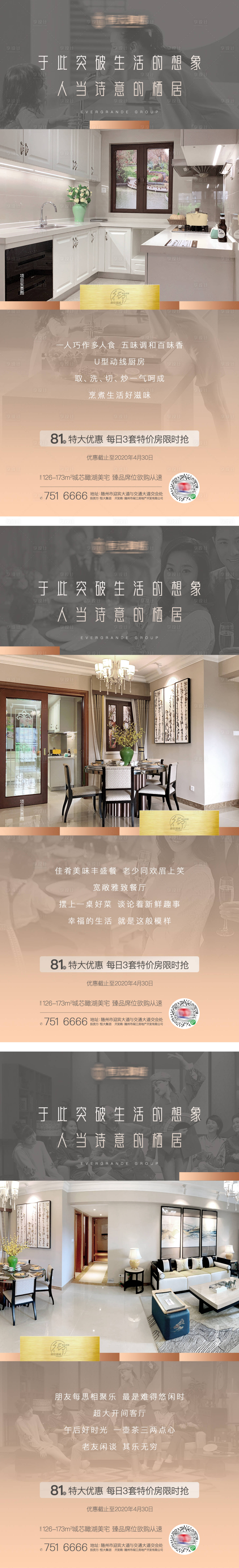 源文件下载【享设计】搜索编号：37110002074899322【房地产户型价值点海报】