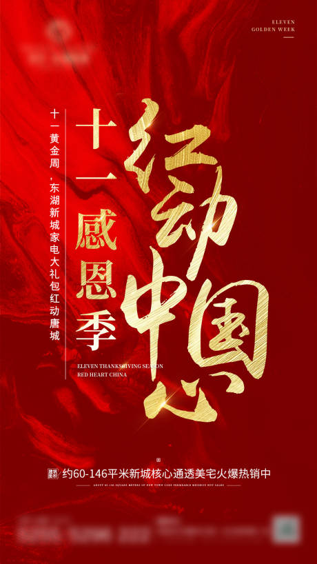源文件下載【享設計】搜索編號：71460001923055160【地產紅動全城海報】